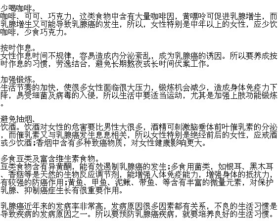 预防乳腺癌需要培养哪些好习惯？