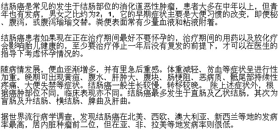 女人患结肠癌是否影响怀孕呢？