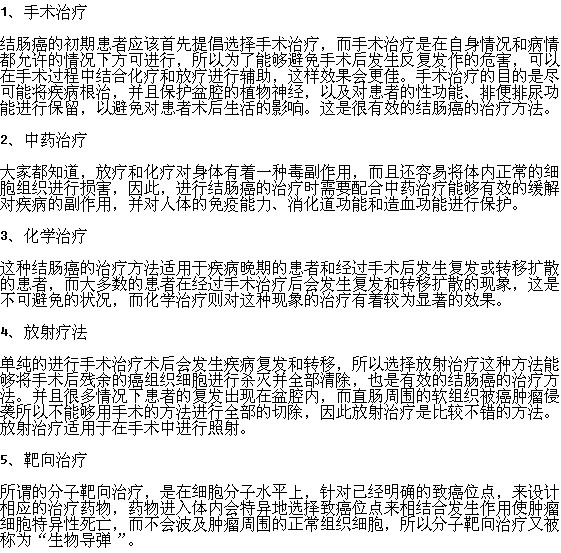 治疗结肠癌的有效方法哪些