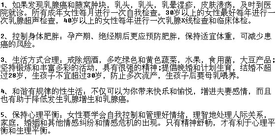 乳腺癌具体有哪些预防措施比较有效？