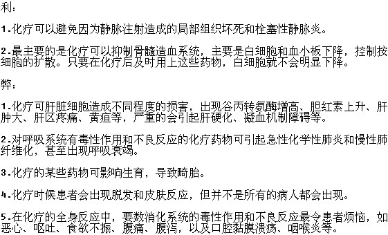 化疗治疗白血病的利与弊