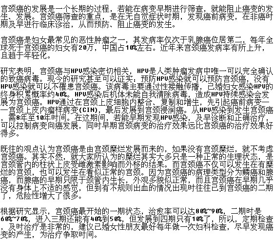 宫颈癌早期筛查的重要性你了解吗？