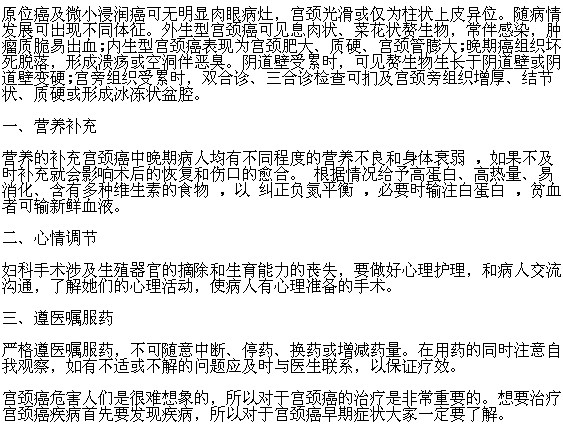 面对宫颈癌患者的护理常识有哪些？