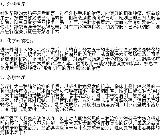 肠癌疾病有哪些治疗方案可以实施？