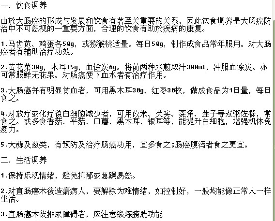 对于结肠癌疾病有哪些相关护理事项？