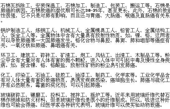 容易患上肺癌疾病的职业有哪些？