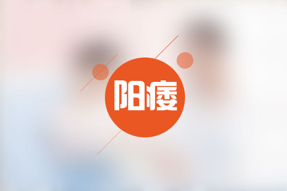 男性对阳萎的认识与治疗有哪些误区?阳痿有哪些保健方法?