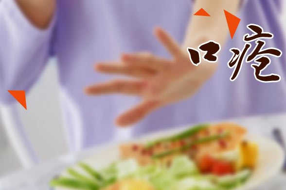 复发性口疮的分类:重型阿弗他溃疡|疱疹样溃疡|轻型阿弗他溃疡