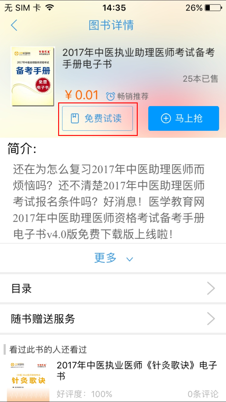 2017年中医助理医师考试备考手册电子书免费下载