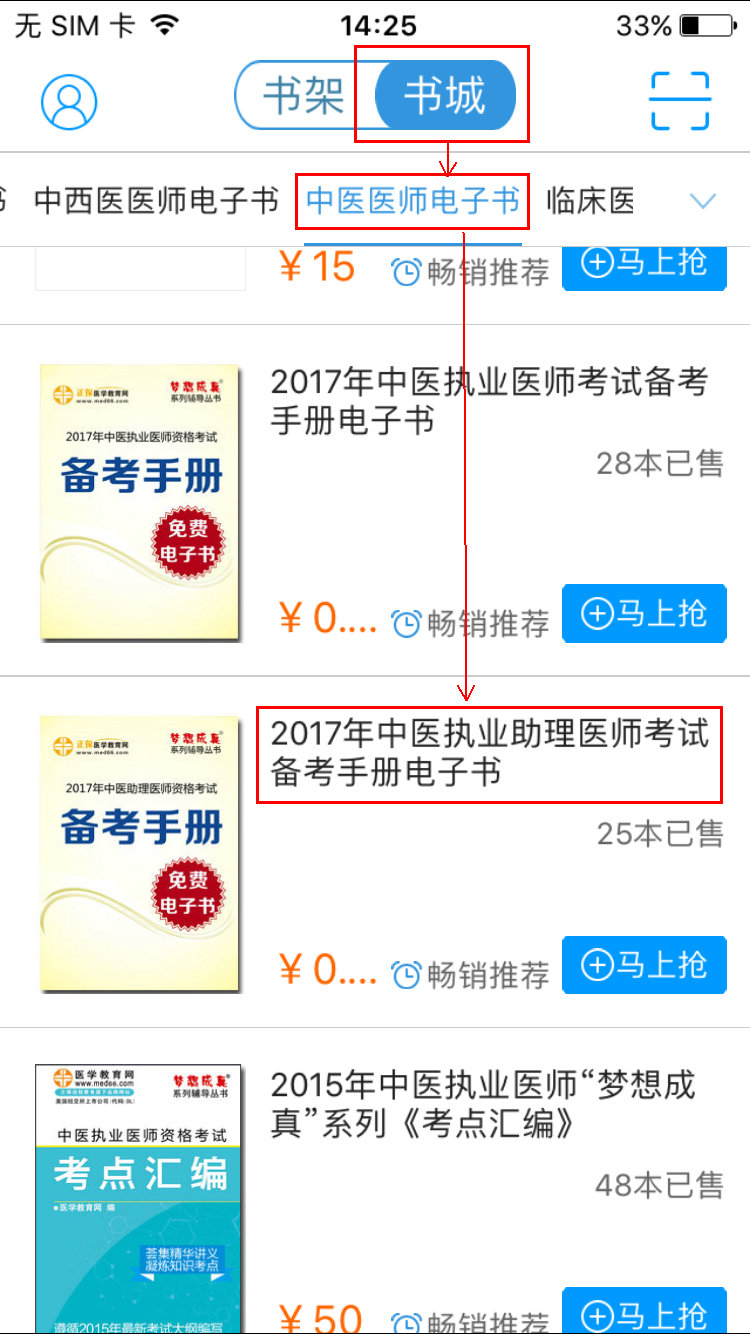2017年中医执业医师考试备考手册电子书免费下载