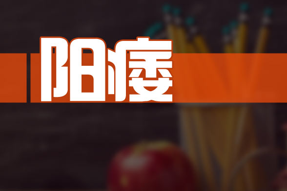 阳痿怎样判断？阳痿轻|中|重度的表现症状是什么？