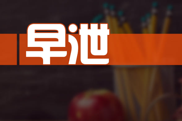 引起早泄的精神因素和器质性病变有哪些?