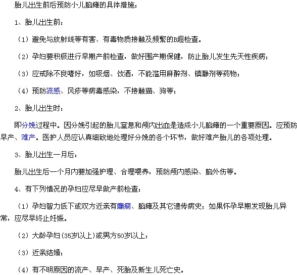 胎儿出生前后预防小儿脑瘫的具体措施