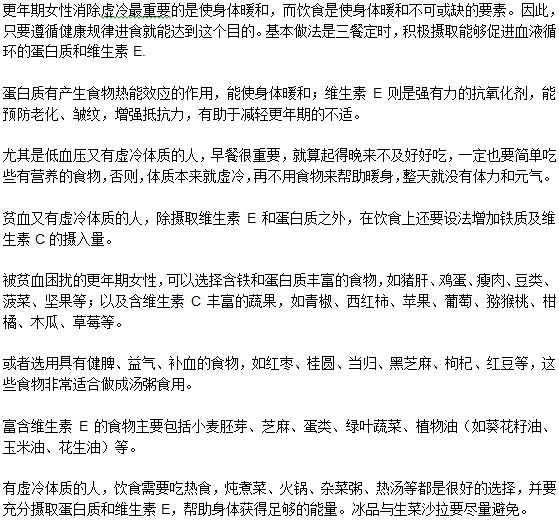 更年期女性虚冷症状如何缓解