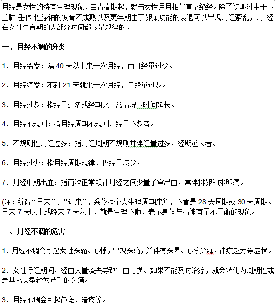月经不调的分类及危害性