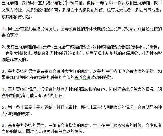 男性睾丸为何会萎缩?有什么表现?