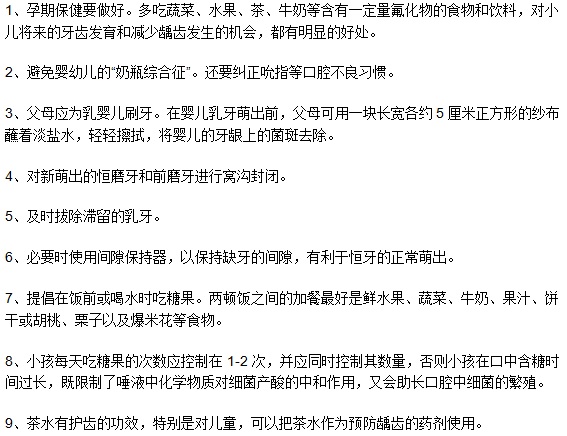 预防龋齿要注意哪些细节