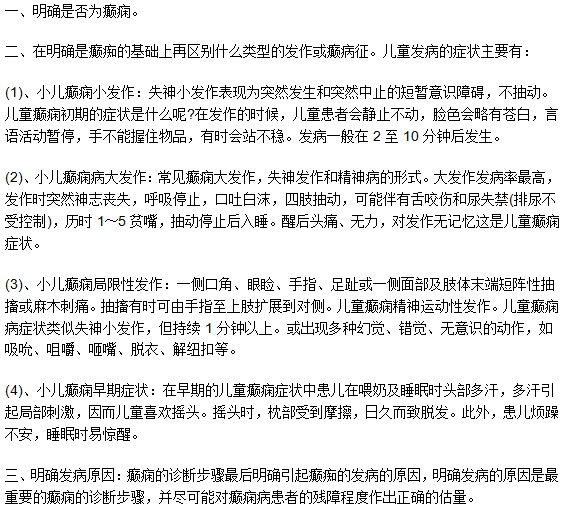 儿童癫痫确诊必经过程