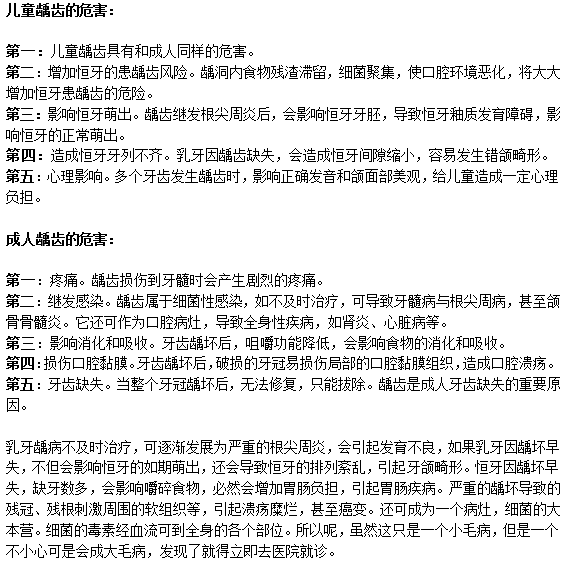 龋齿不加紧治疗容易拖成大毛病