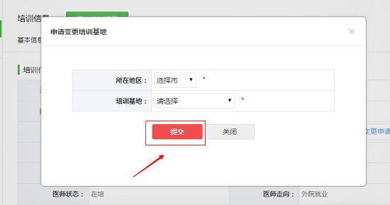 江苏省关于住院医师规范化培训学员申请变更基地操作步骤2
