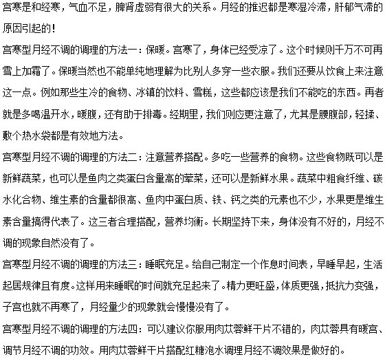 宫寒是不是导致月经不调的主要原因