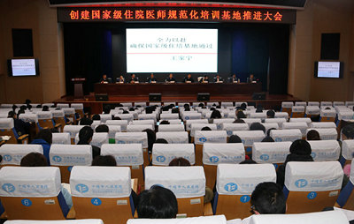 湖北省十堰市人民医院召开创建国家级住院医师规范化培训基地动员大会