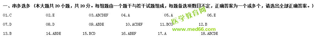 全科住院医师规范化培训考试串多选多题（可下载版本）