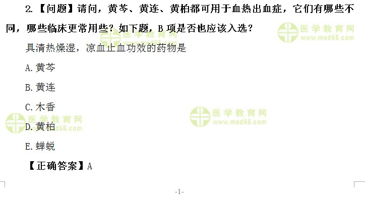 主管中药师答疑周刊