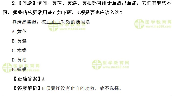 医学教育网初级中药士:《答疑周刊》2017年第17期