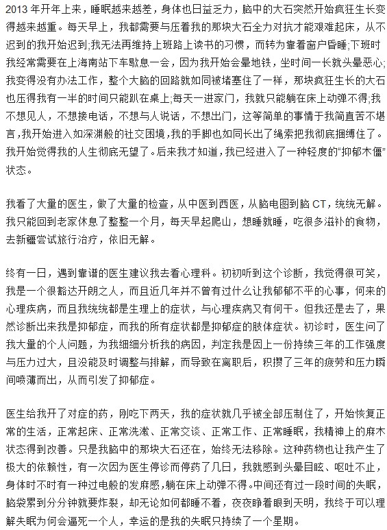 患有抑郁症是什么感觉？抑郁症患者的心声……