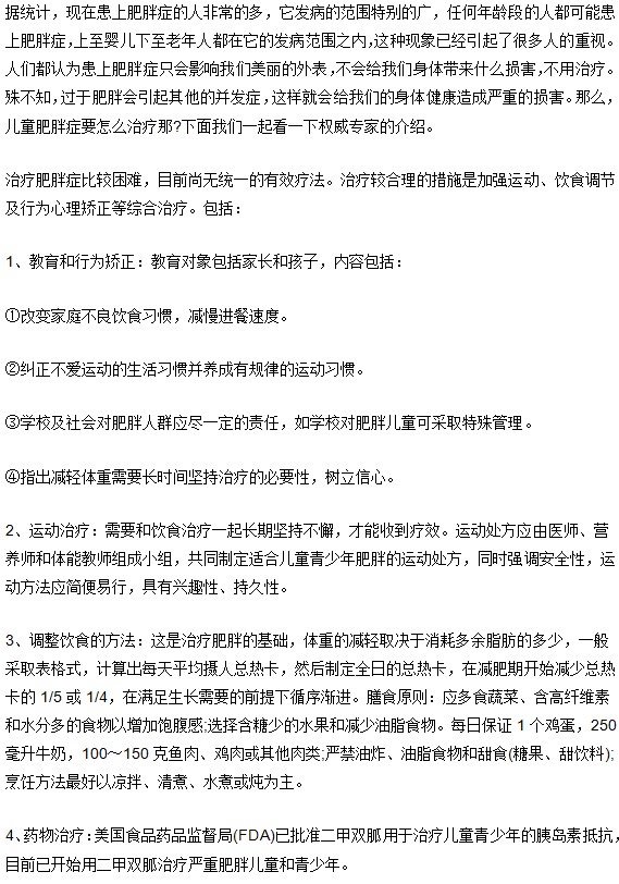 孩子太胖，怎样帮助小孩子减肥呢？