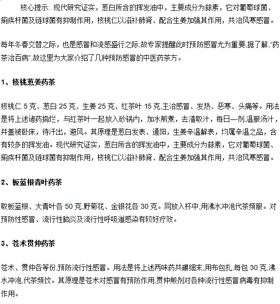 预防春季感冒|流感要喝对茶！