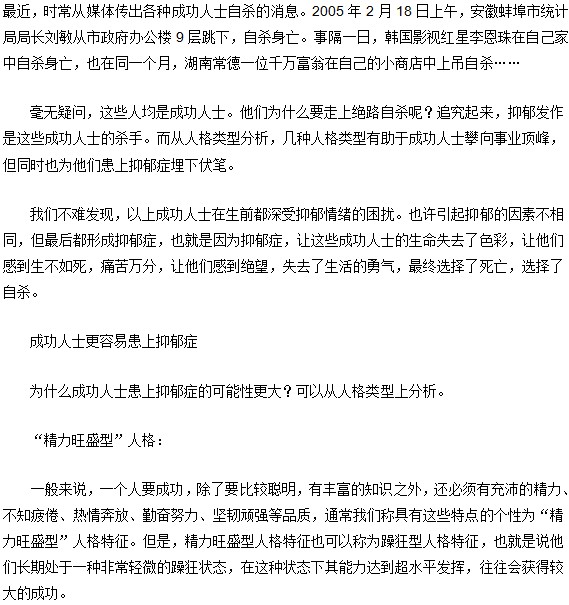 越是成功的人越是容易患上抑郁症？