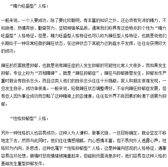 越是成功的人越是容易患上抑郁症？