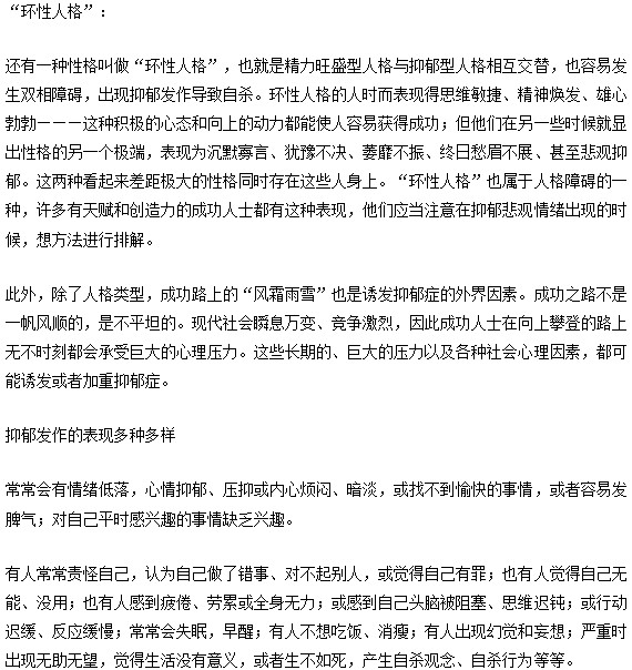 越是成功的人越是容易患上抑郁症？