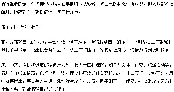 越是成功的人越是容易患上抑郁症？