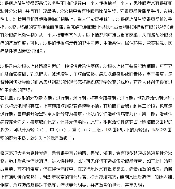 异物感|畏光|流泪，那么你如何患上沙眼的