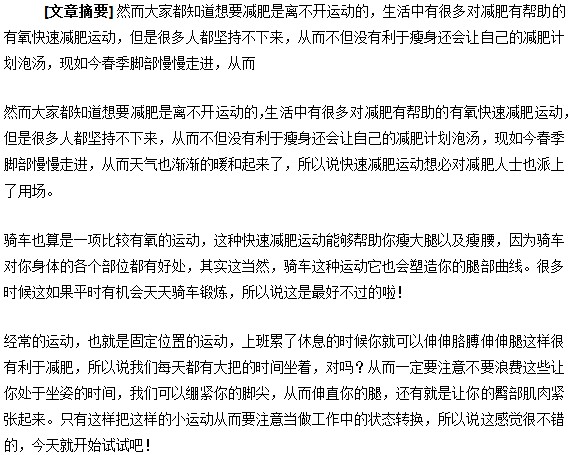 肥胖患者春季减肥要有方法！