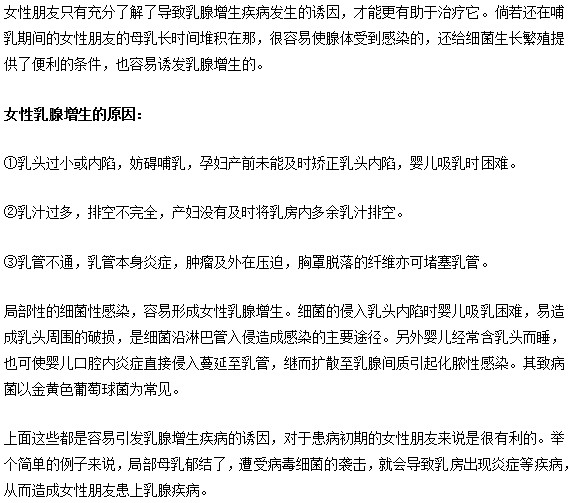 什么原因导致乳腺增生