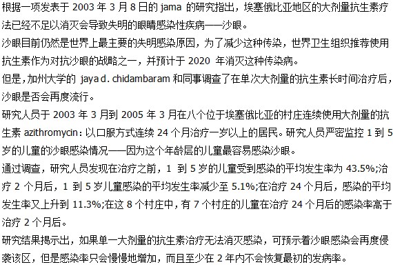 单一抗生素无法治愈沙眼吗？