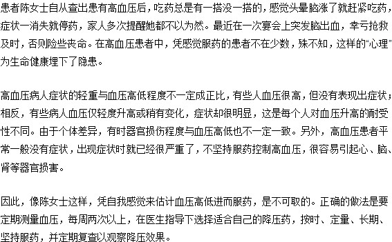 高血压患者不能凭直觉吃降压药