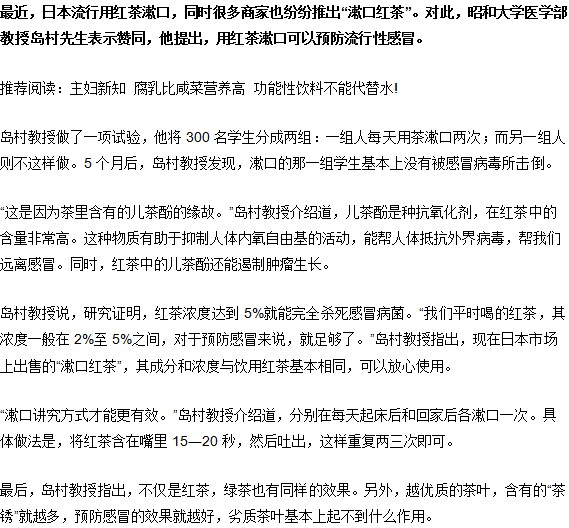 预防感冒新方法,红茶漱口可行吗？