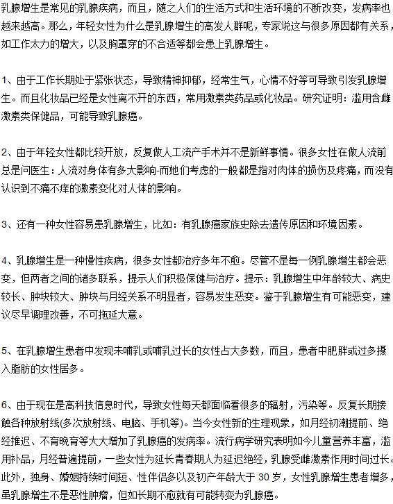 20-30岁为什么更容易患上乳腺增生？
