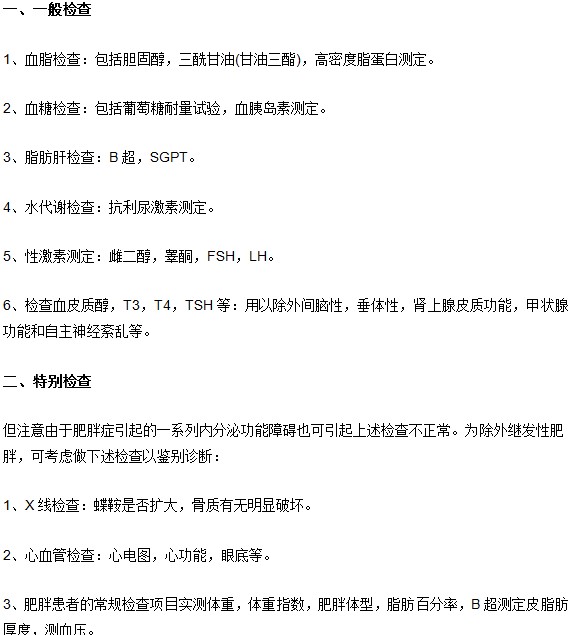 肥胖症确诊的临床检验方法有哪些