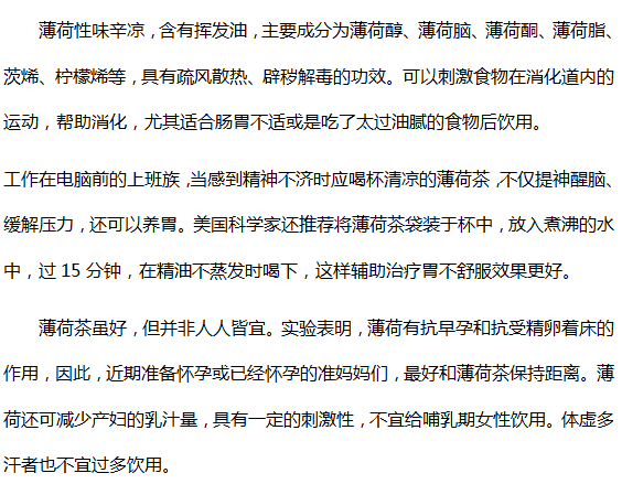 薄荷保护肠胃新知识