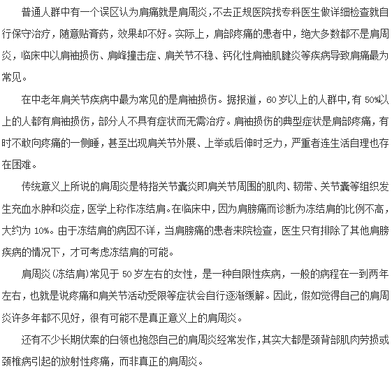 肩周炎疼痛治疗新知识新介绍