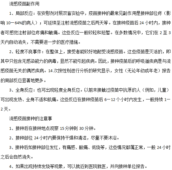 接种流感疫苗需要注意事项介绍