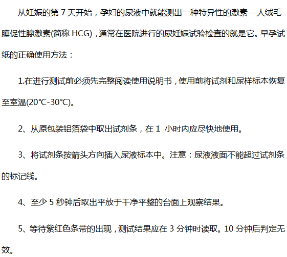早孕试纸要正确操作才能提高准确率