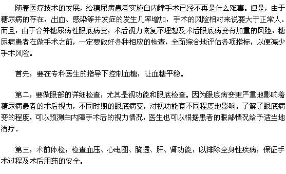 糖尿病引发的白内障手术前需要注意哪些,白内障,疾病
