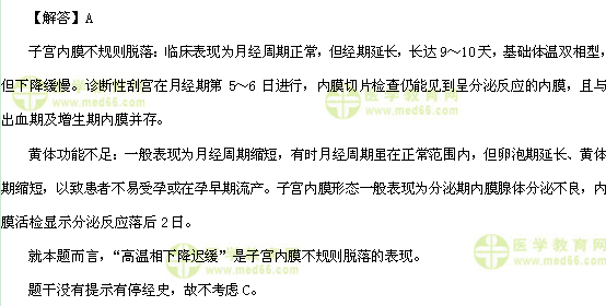 妇科主治医师考试：《答疑周刊》2017年第19期